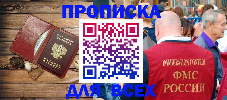 прописка штамп в Рязани