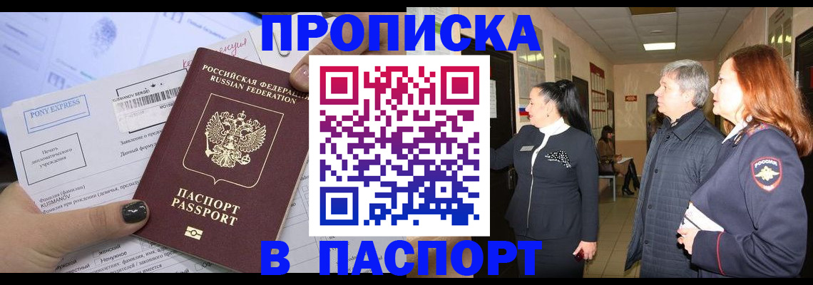 купить прописку в Рязани